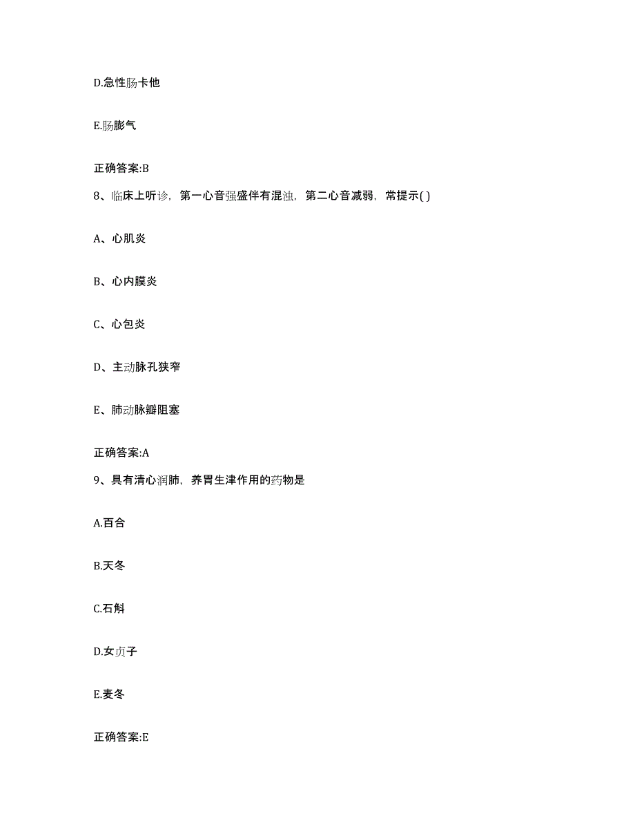 2022-2023年度吉林省白山市八道江区执业兽医考试考试题库_第4页