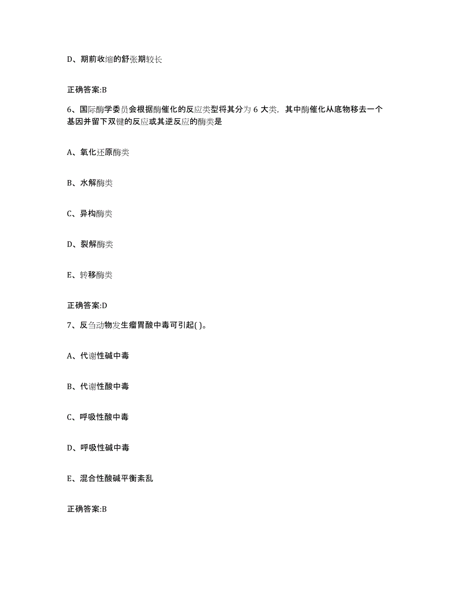 2022-2023年度山西省大同市浑源县执业兽医考试押题练习试题B卷含答案_第3页