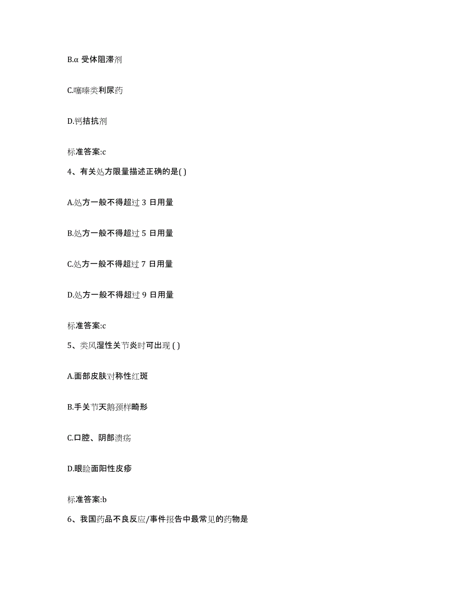 备考2024浙江省宁波市执业药师继续教育考试考前冲刺试卷A卷含答案_第2页