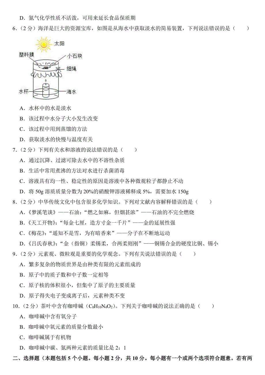 2024年山东省烟台市中考化学试卷(附参考答案）_第2页