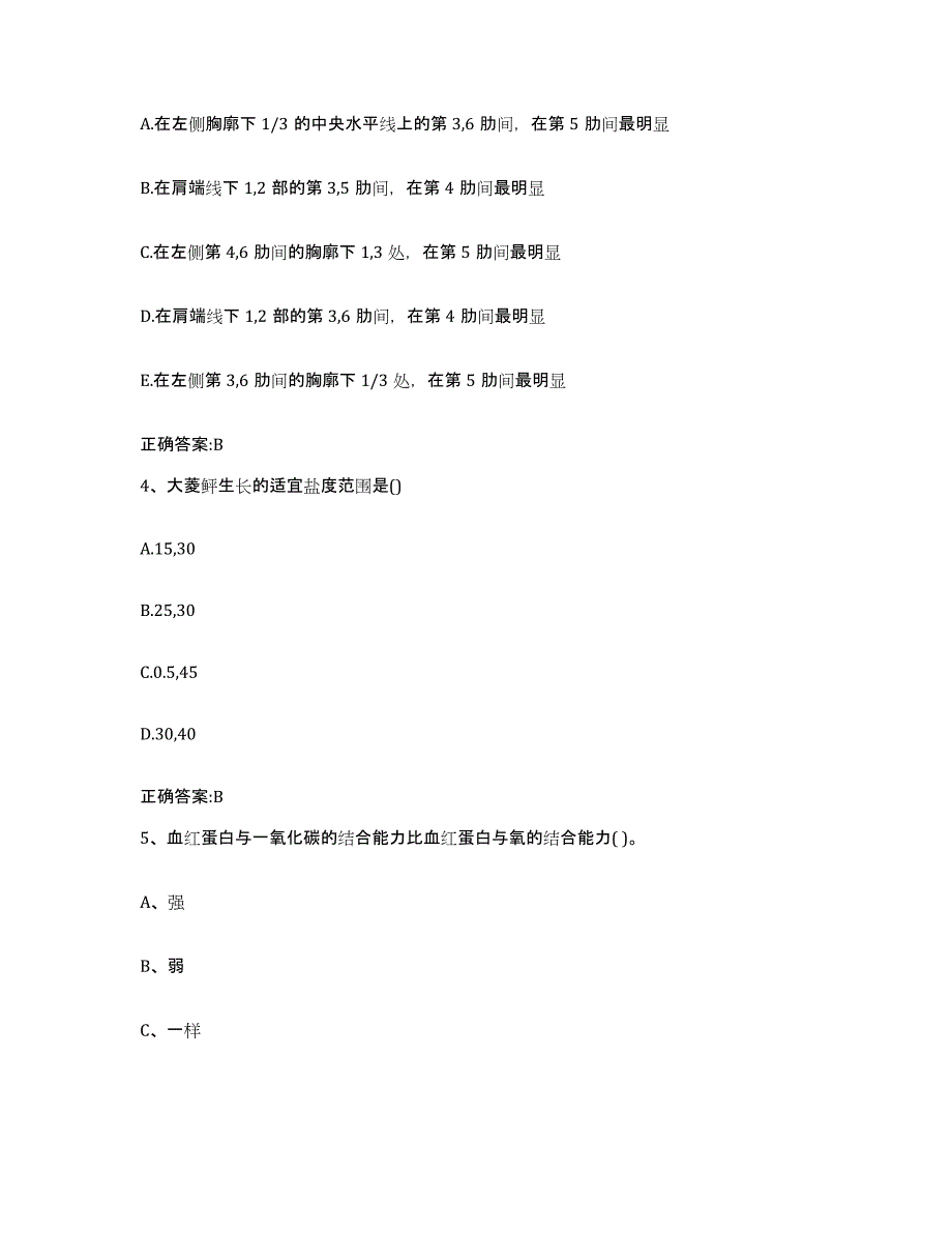 2022-2023年度辽宁省辽阳市太子河区执业兽医考试能力检测试卷B卷附答案_第2页