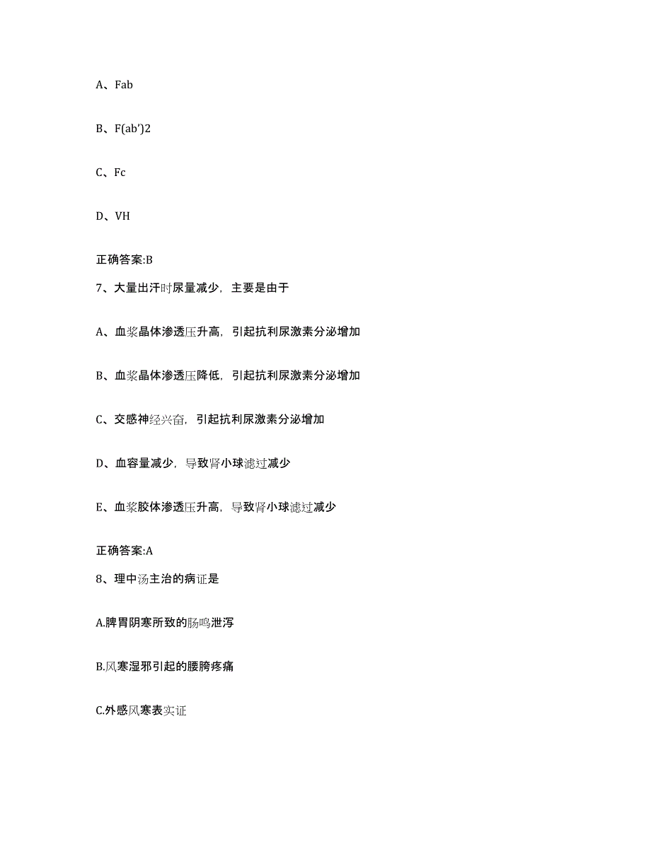 2022-2023年度河北省张家口市宣化县执业兽医考试真题练习试卷A卷附答案_第4页