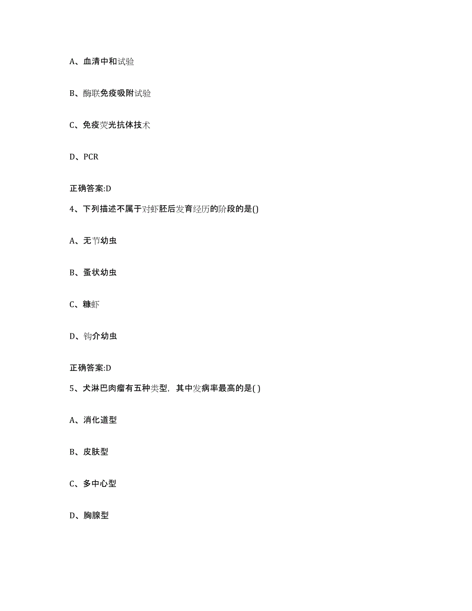 2022-2023年度四川省成都市大邑县执业兽医考试能力提升试卷A卷附答案_第2页