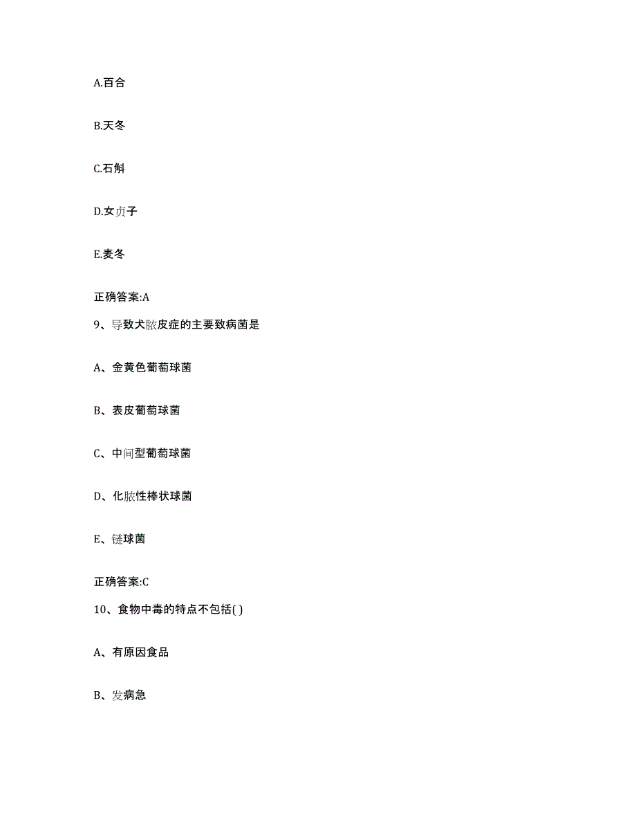 2022-2023年度四川省成都市大邑县执业兽医考试能力提升试卷A卷附答案_第4页