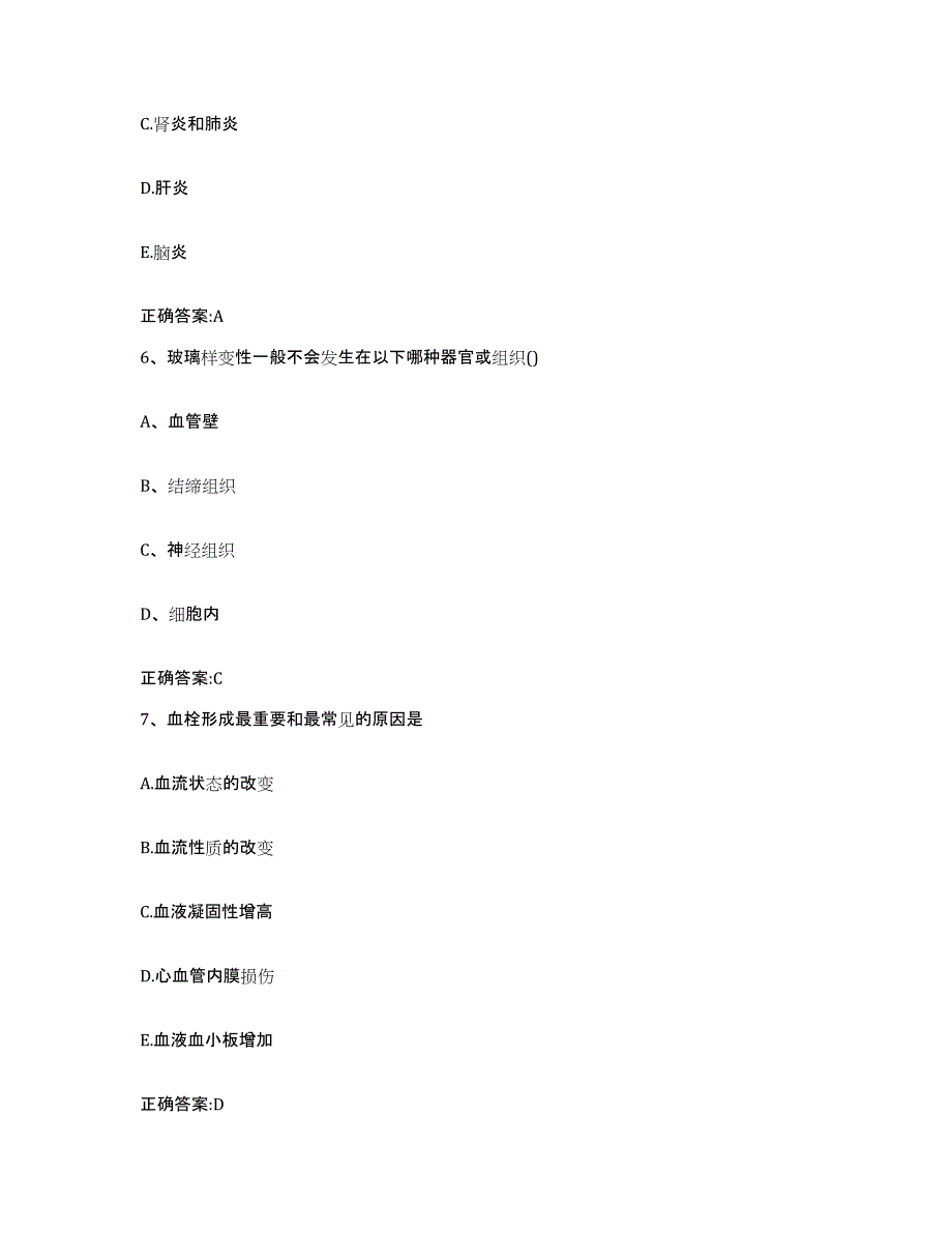 2022-2023年度内蒙古自治区鄂尔多斯市执业兽医考试模拟题库及答案_第3页