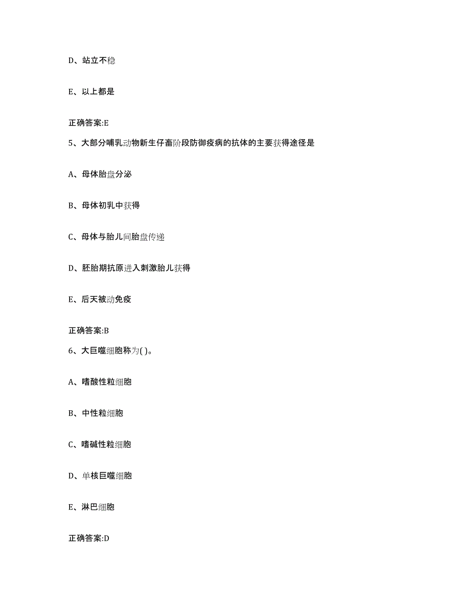 2022-2023年度四川省成都市金堂县执业兽医考试强化训练试卷B卷附答案_第3页