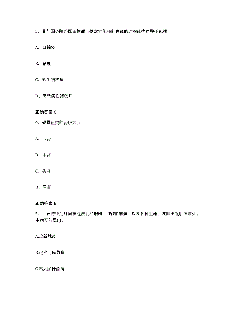 2022-2023年度四川省成都市锦江区执业兽医考试真题练习试卷B卷附答案_第2页