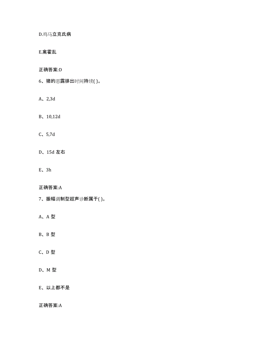 2022-2023年度四川省成都市锦江区执业兽医考试真题练习试卷B卷附答案_第3页