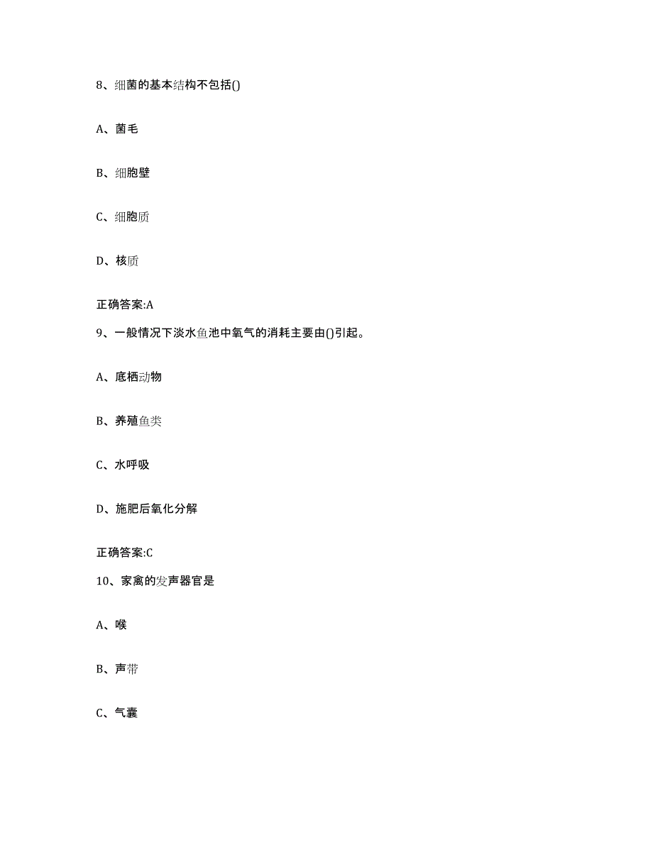 2022-2023年度四川省成都市锦江区执业兽医考试真题练习试卷B卷附答案_第4页