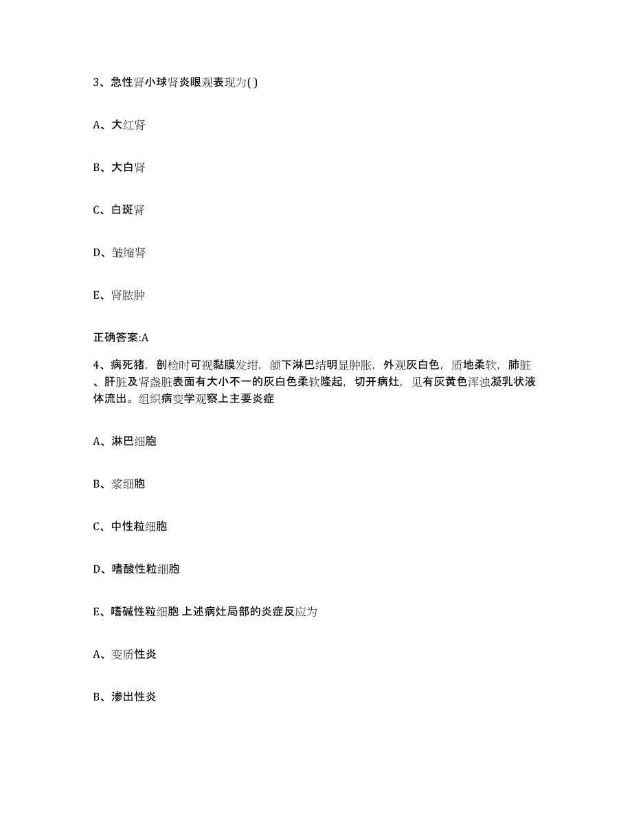 2022-2023年度四川省成都市彭州市执业兽医考试自我检测试卷A卷附答案_第2页