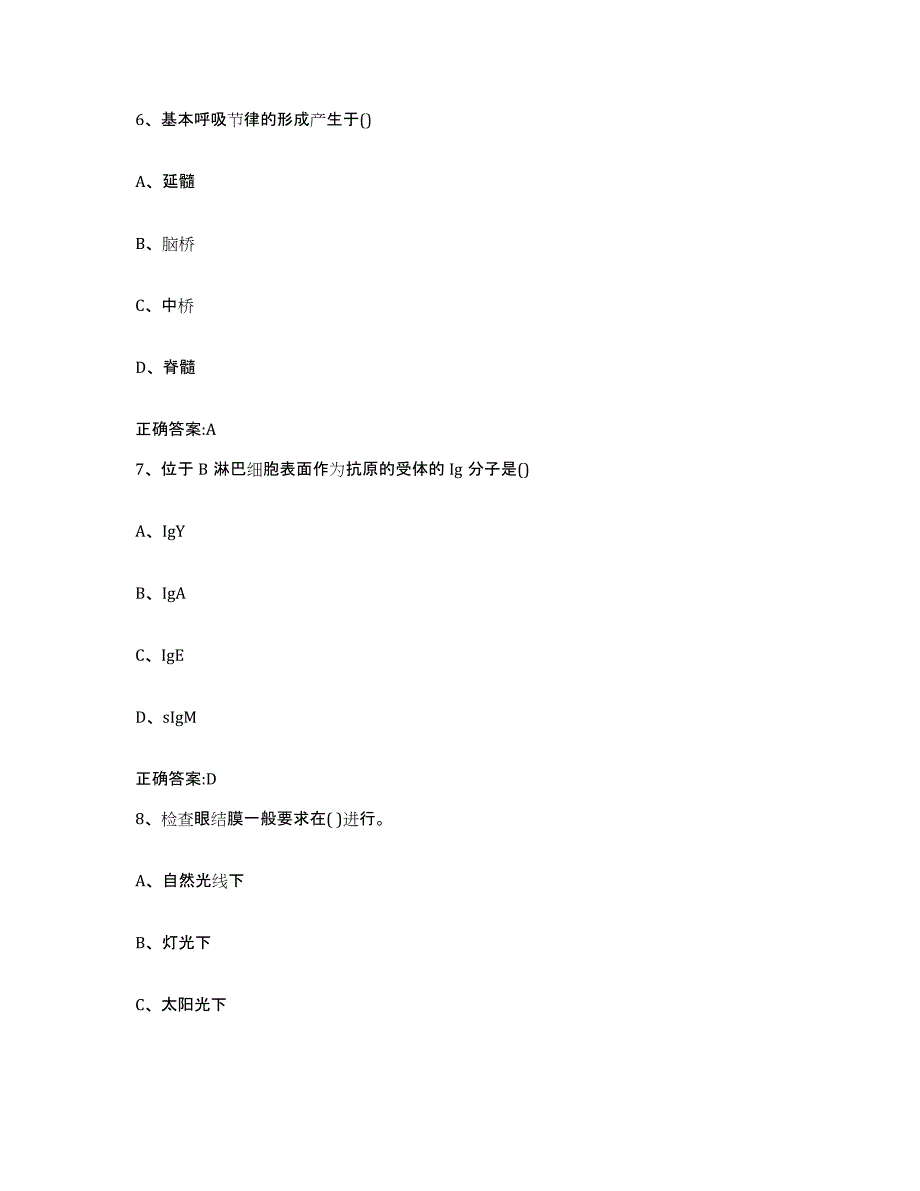 2022-2023年度四川省成都市彭州市执业兽医考试自我检测试卷A卷附答案_第4页