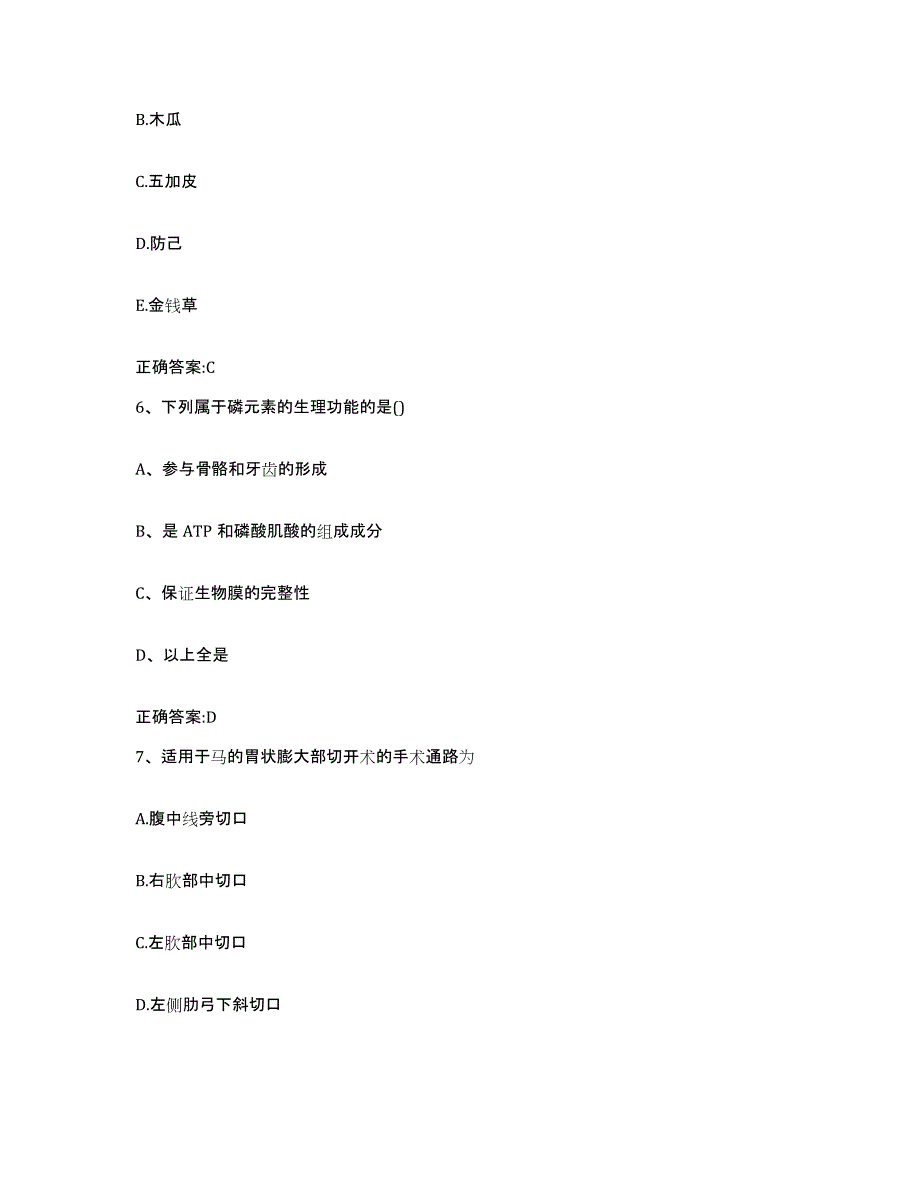 2022-2023年度四川省成都市新津县执业兽医考试高分通关题型题库附解析答案_第3页