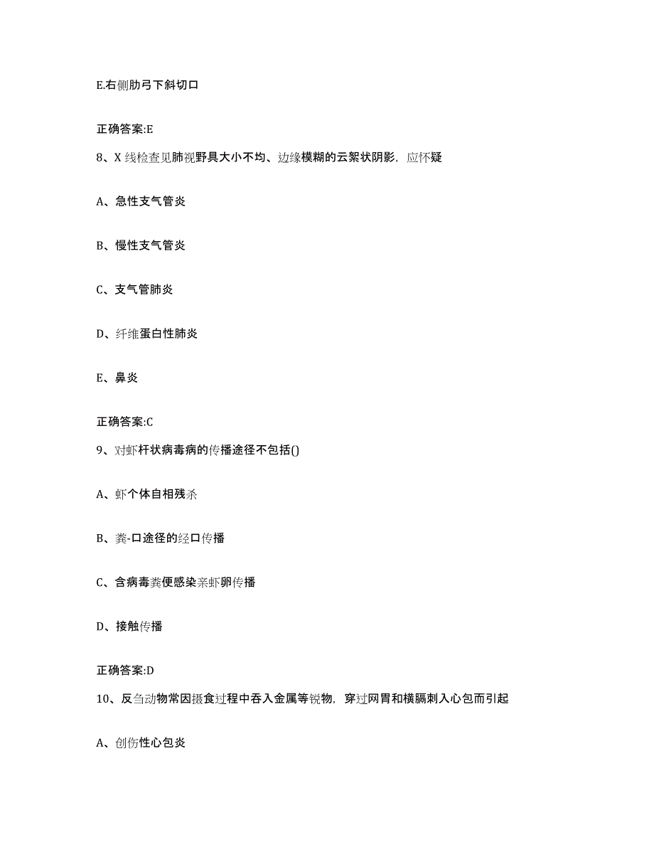 2022-2023年度四川省成都市新津县执业兽医考试高分通关题型题库附解析答案_第4页