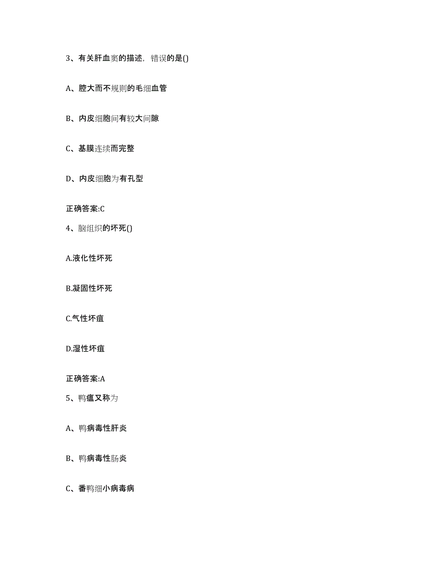 2022-2023年度河北省石家庄市深泽县执业兽医考试试题及答案_第2页