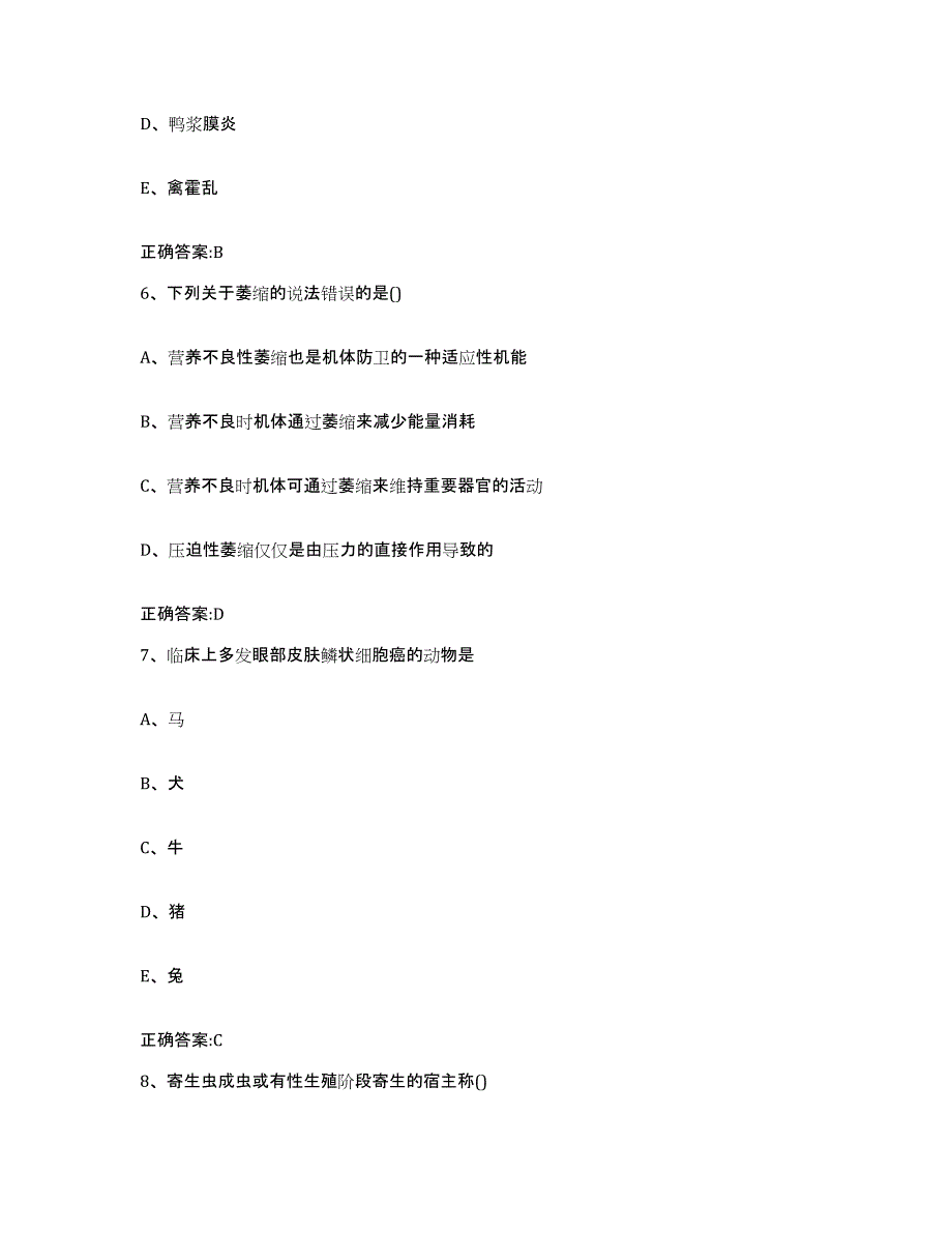 2022-2023年度河北省石家庄市深泽县执业兽医考试试题及答案_第3页