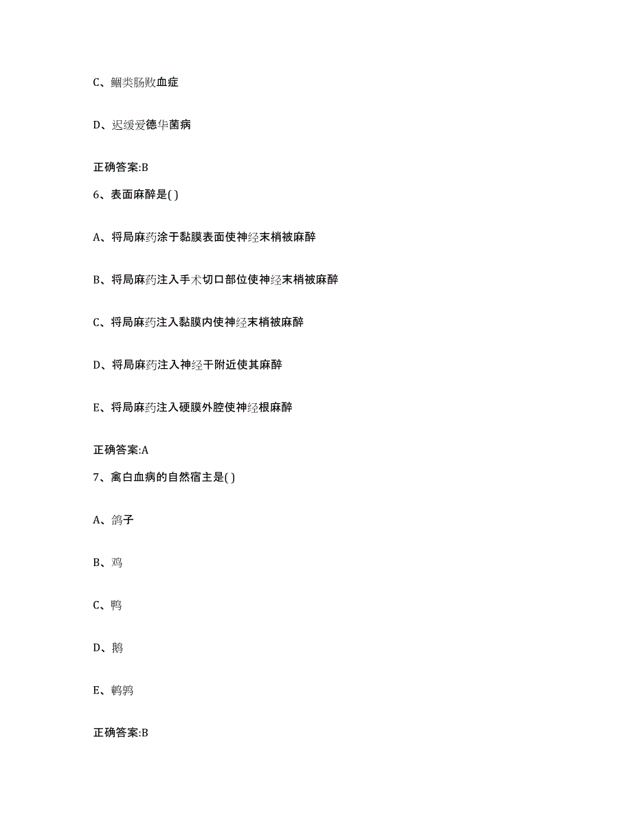 2022-2023年度山西省大同市灵丘县执业兽医考试题库检测试卷B卷附答案_第3页