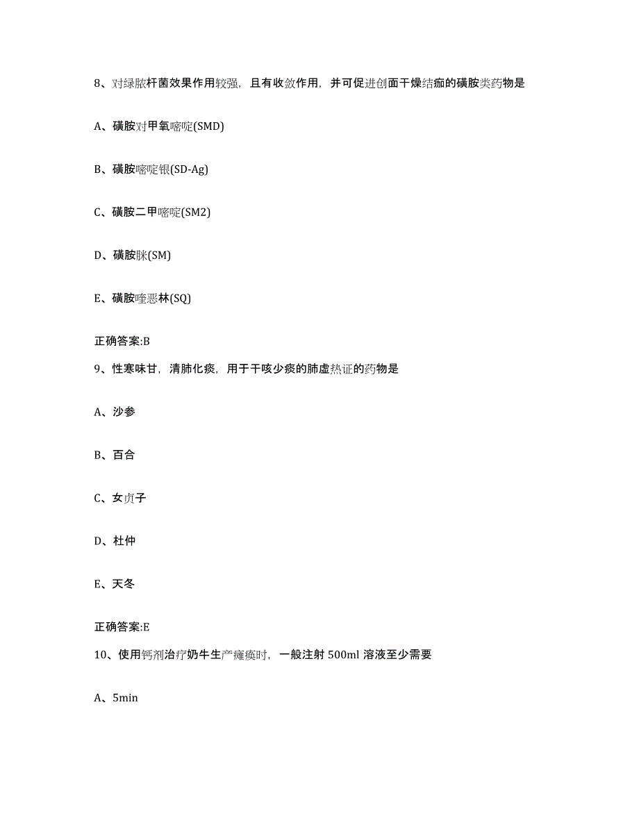 2022-2023年度山西省大同市灵丘县执业兽医考试题库检测试卷B卷附答案_第4页