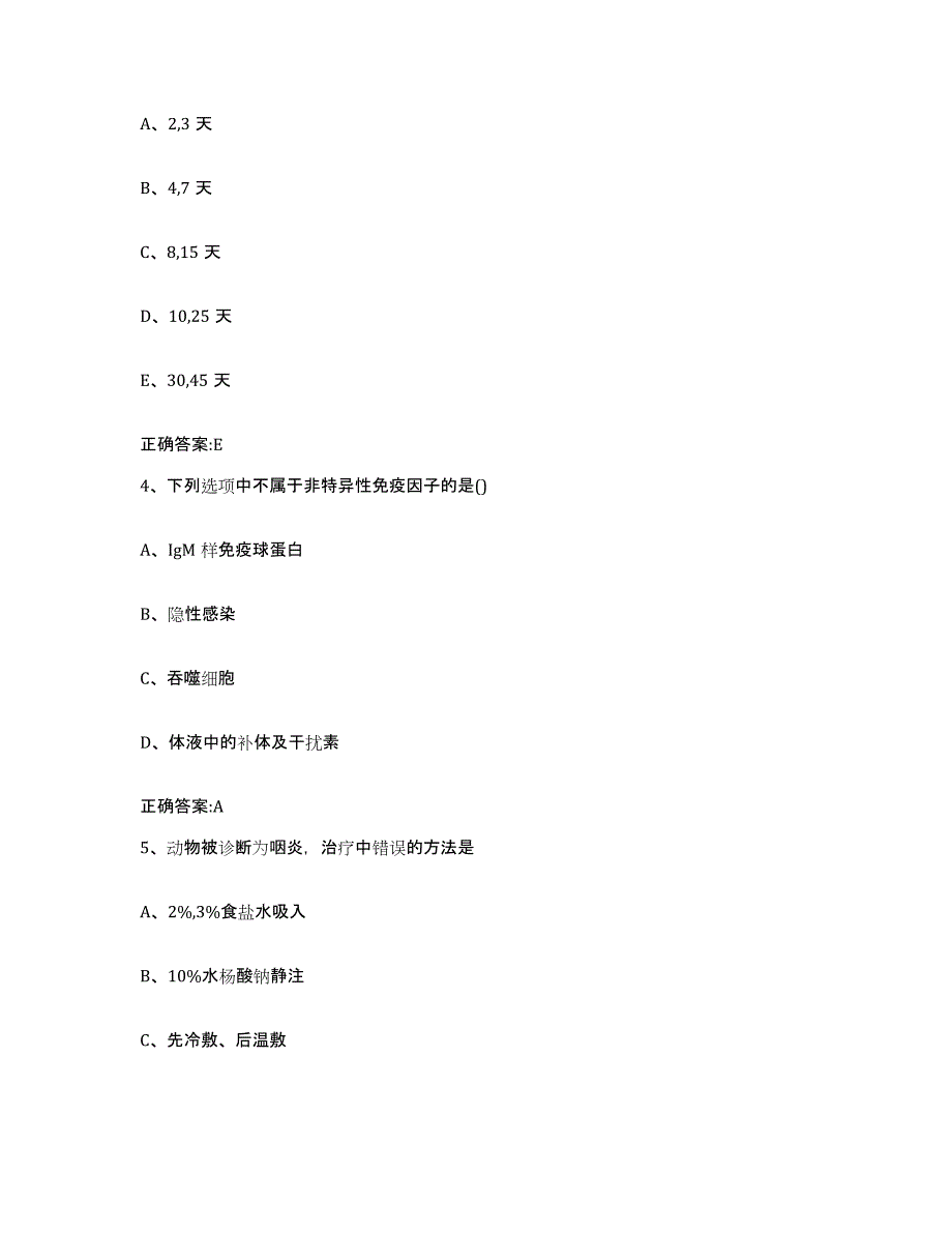 2022-2023年度河北省廊坊市固安县执业兽医考试综合练习试卷B卷附答案_第2页