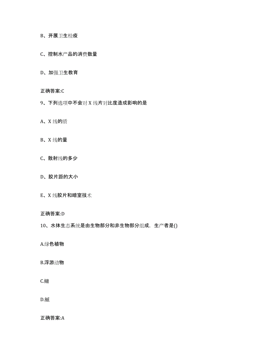 2022-2023年度江苏省南京市玄武区执业兽医考试自测提分题库加答案_第4页