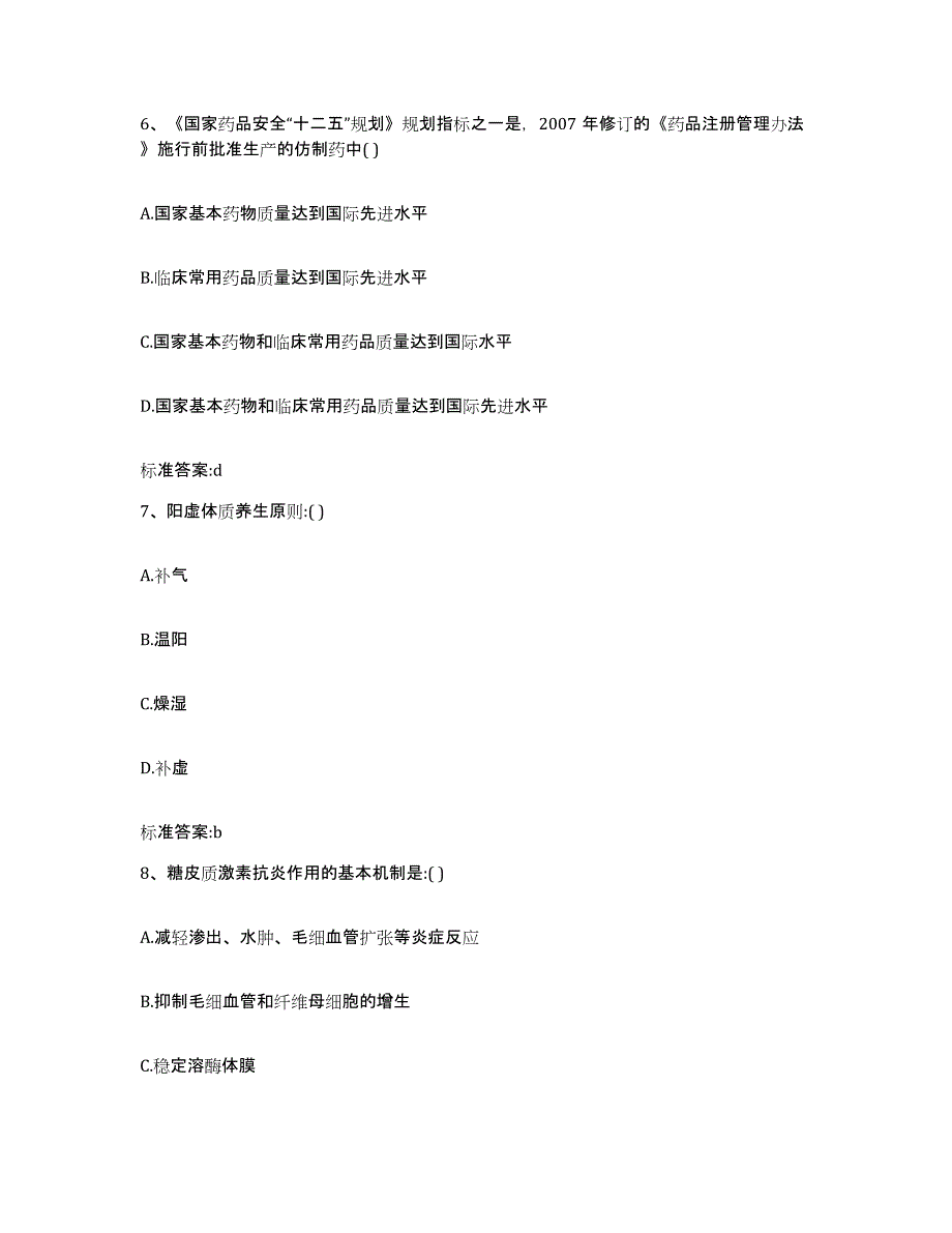 备考2024江西省南昌市执业药师继续教育考试题库练习试卷B卷附答案_第3页