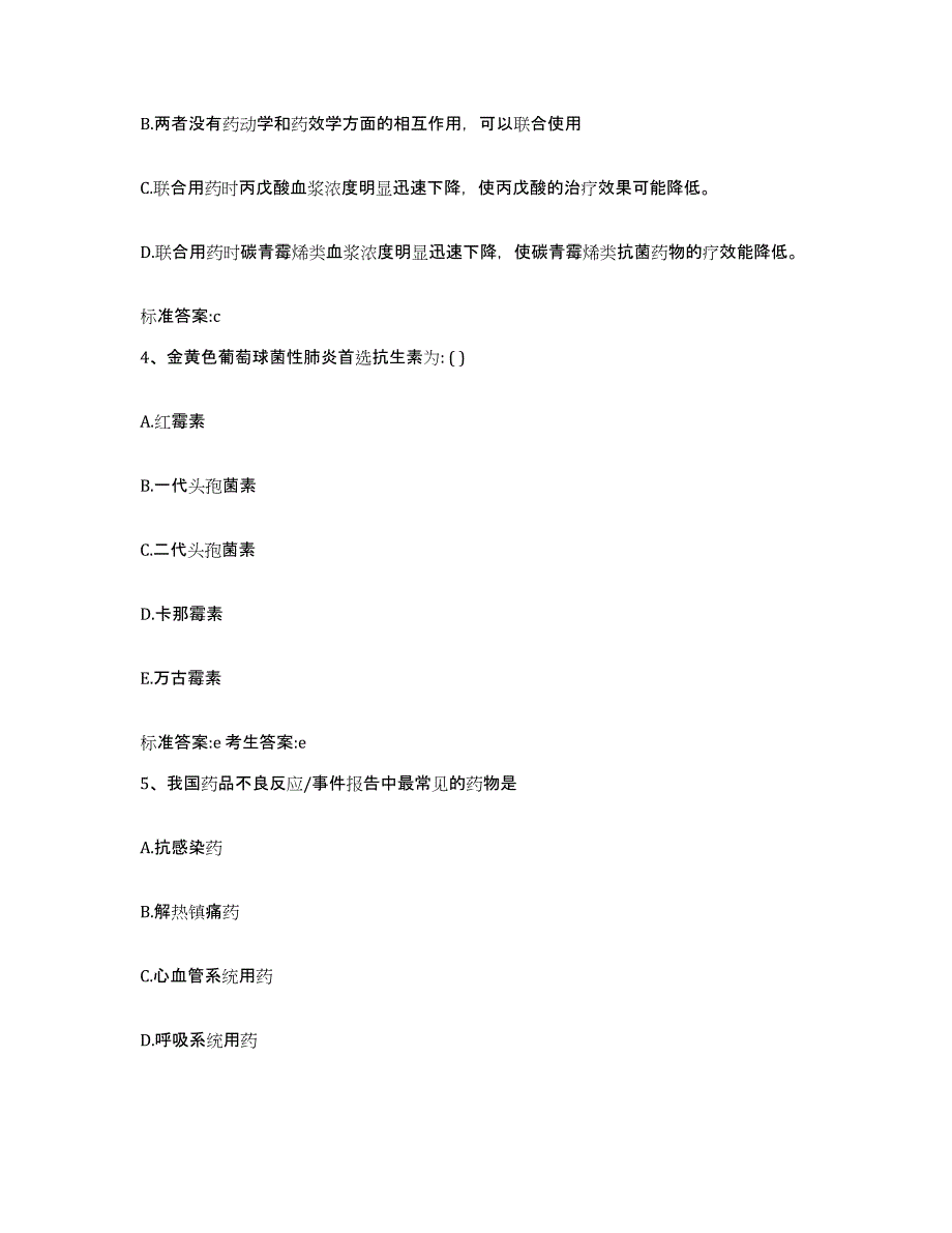 备考2024江苏省苏州市张家港市执业药师继续教育考试模拟考核试卷含答案_第2页