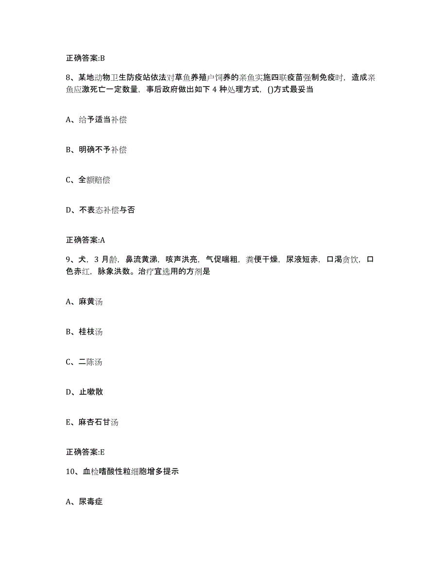 2022-2023年度内蒙古自治区通辽市开鲁县执业兽医考试模考预测题库(夺冠系列)_第4页