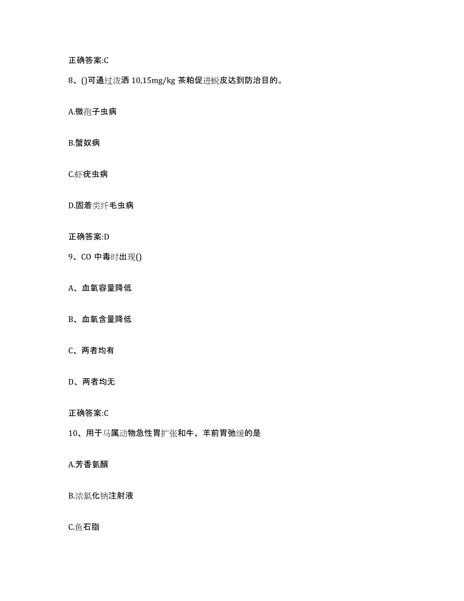 2022-2023年度河北省石家庄市无极县执业兽医考试模拟考核试卷含答案_第4页