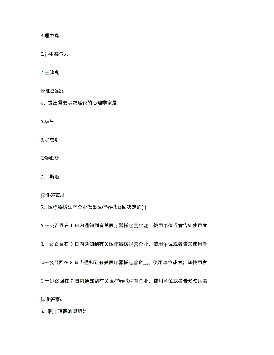 备考2024江西省赣州市龙南县执业药师继续教育考试高分题库附答案_第2页