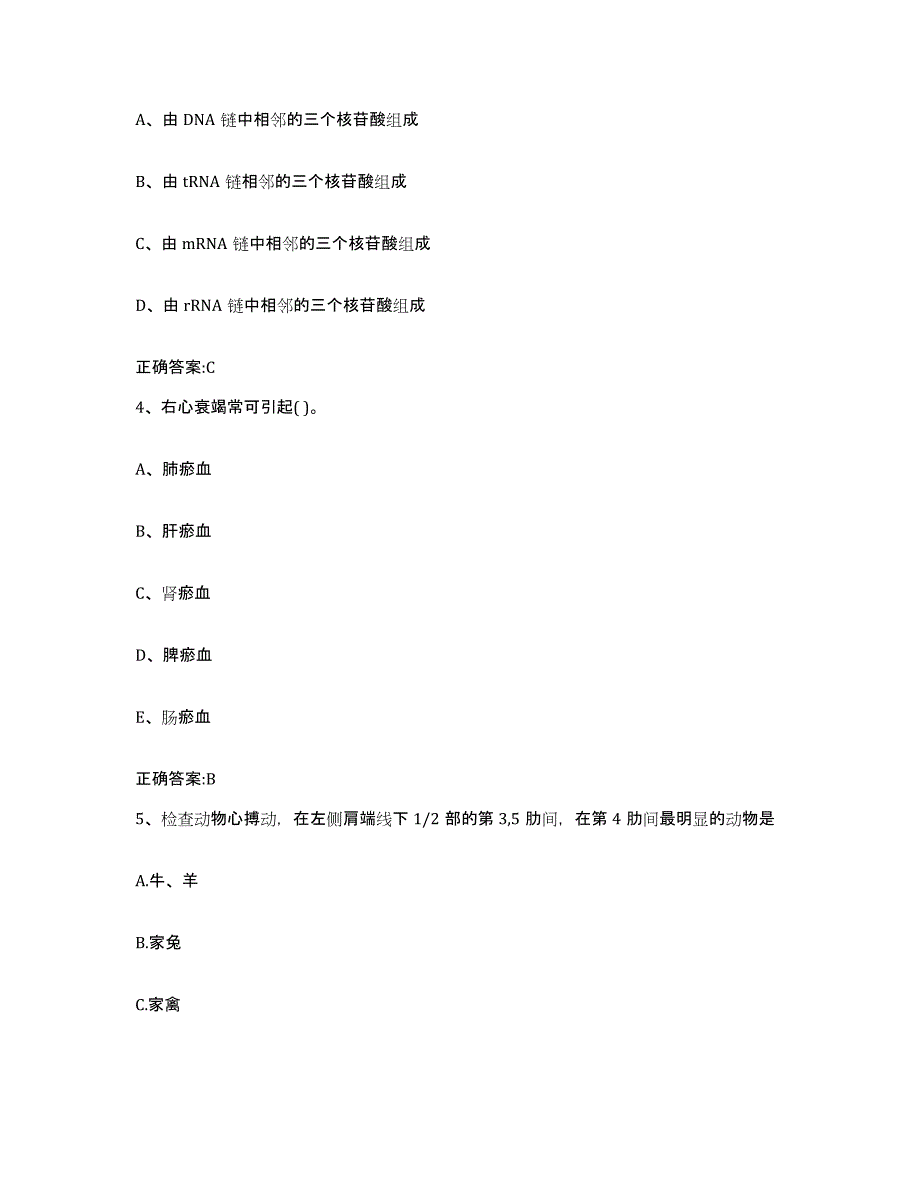 2022-2023年度吉林省四平市公主岭市执业兽医考试自测模拟预测题库_第2页