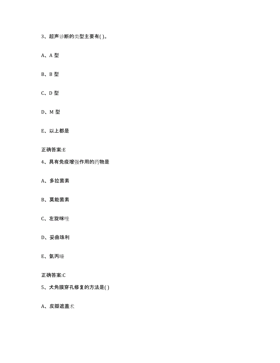 2022-2023年度江苏省南京市六合区执业兽医考试题库练习试卷B卷附答案_第2页