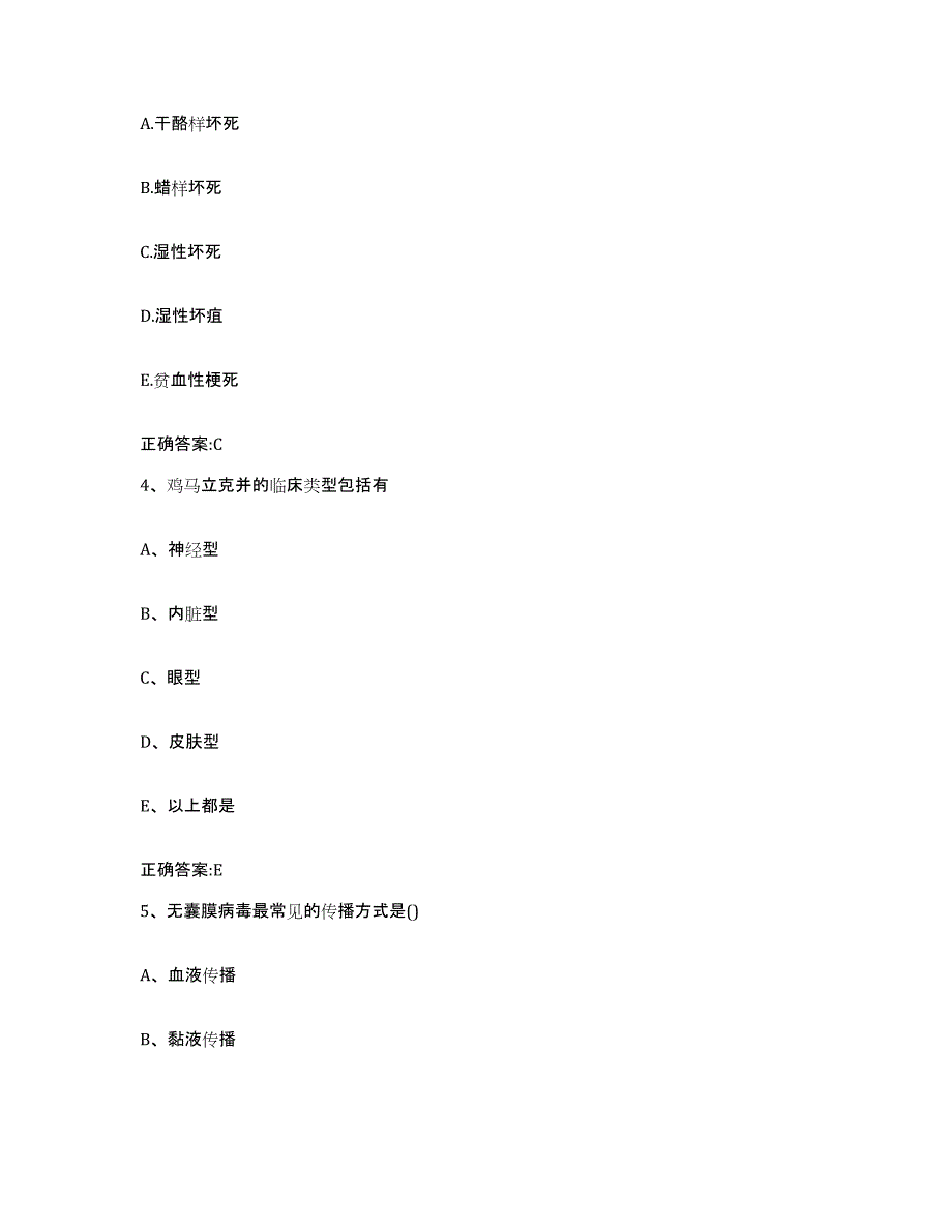 2022-2023年度吉林省白山市八道江区执业兽医考试能力检测试卷A卷附答案_第2页