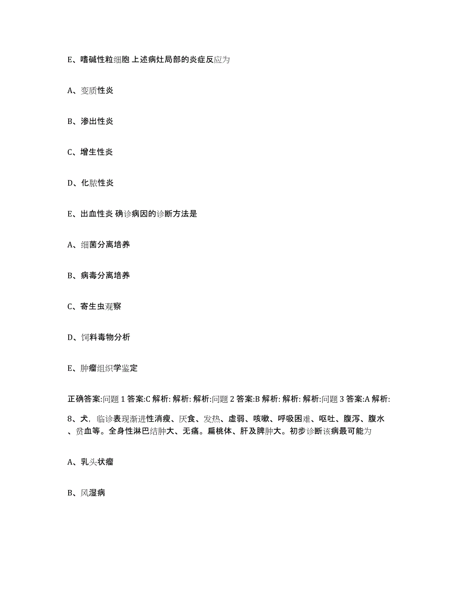 2022-2023年度吉林省白山市八道江区执业兽医考试能力检测试卷A卷附答案_第4页