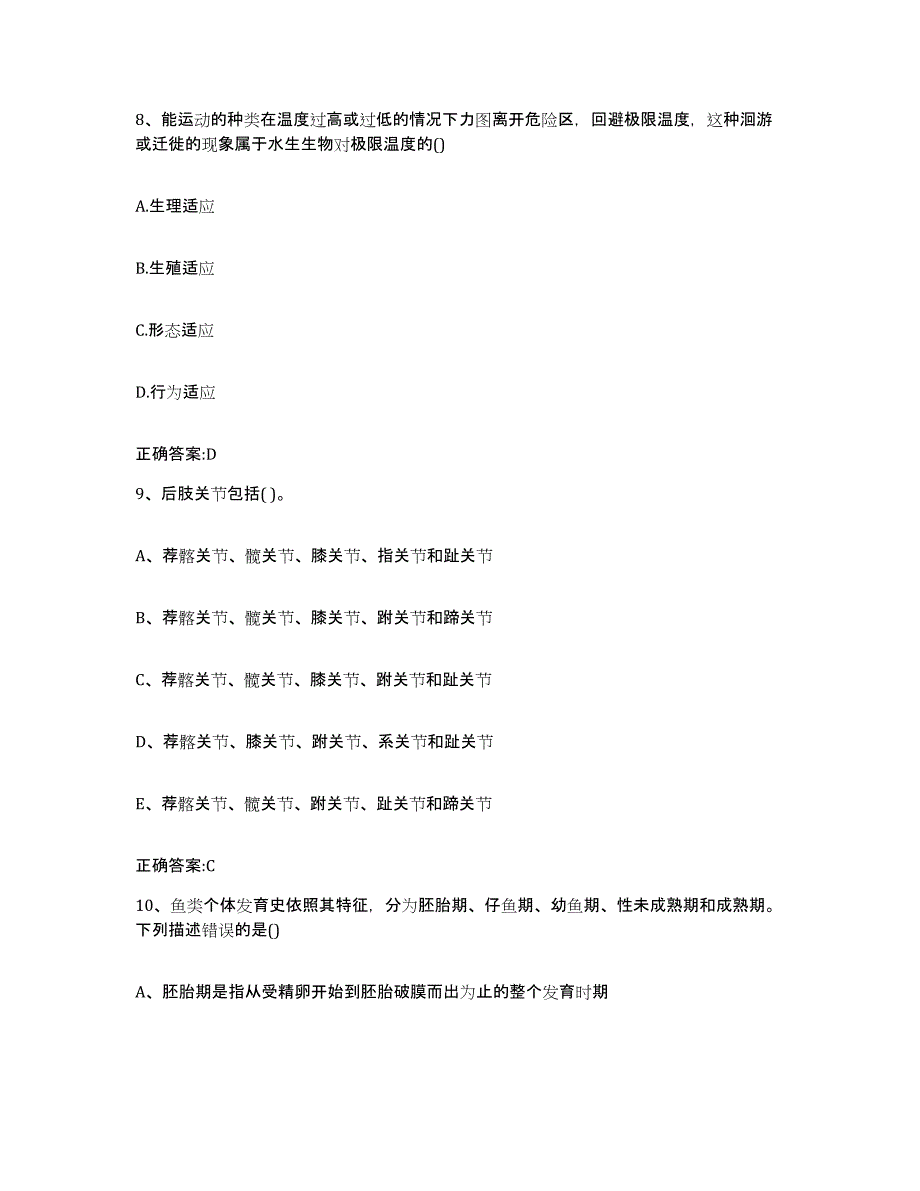 2022-2023年度辽宁省辽阳市太子河区执业兽医考试模拟题库及答案_第4页