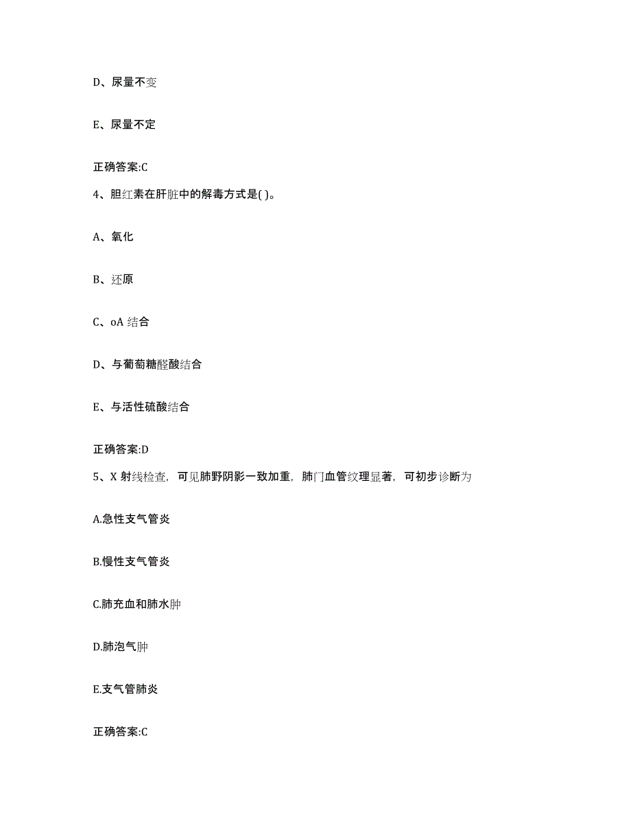 2022-2023年度山西省晋中市灵石县执业兽医考试自我检测试卷A卷附答案_第3页