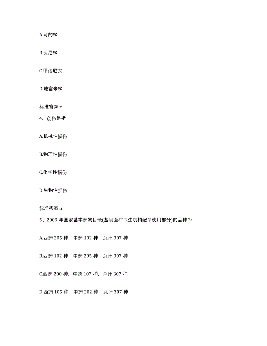 备考2024湖北省宜昌市宜都市执业药师继续教育考试高分通关题型题库附解析答案_第2页