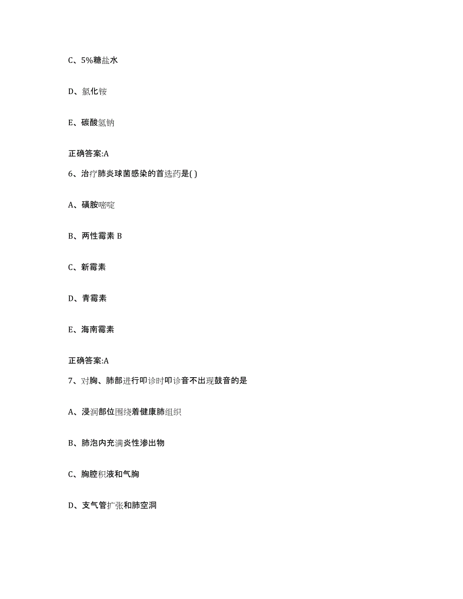 2022-2023年度四川省成都市蒲江县执业兽医考试综合练习试卷B卷附答案_第3页