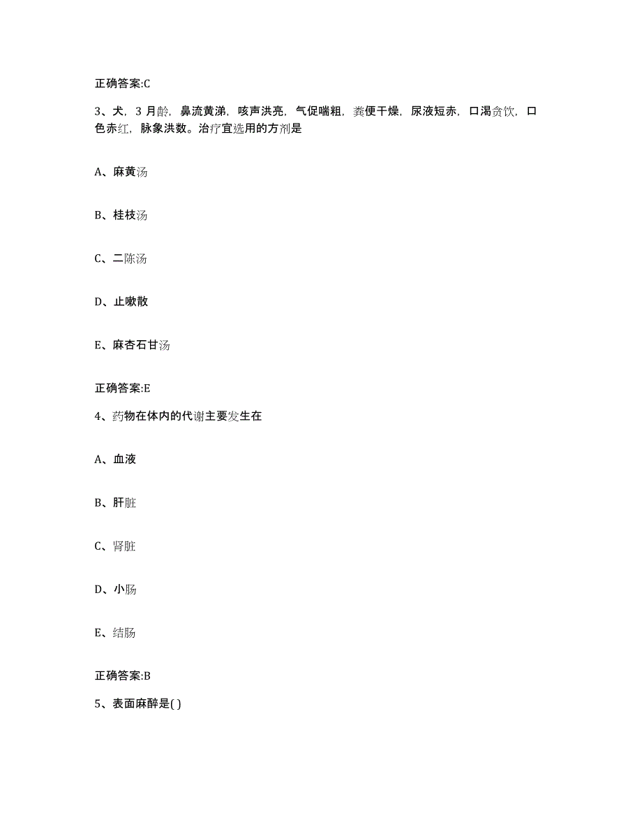 2022-2023年度黑龙江省大庆市大同区执业兽医考试通关提分题库(考点梳理)_第2页