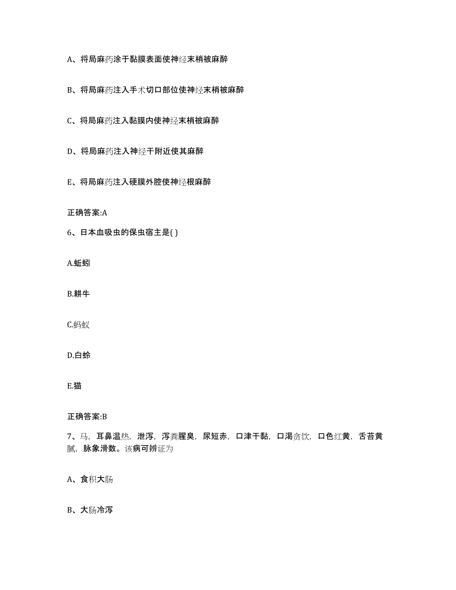 2022-2023年度黑龙江省大庆市大同区执业兽医考试通关提分题库(考点梳理)_第3页