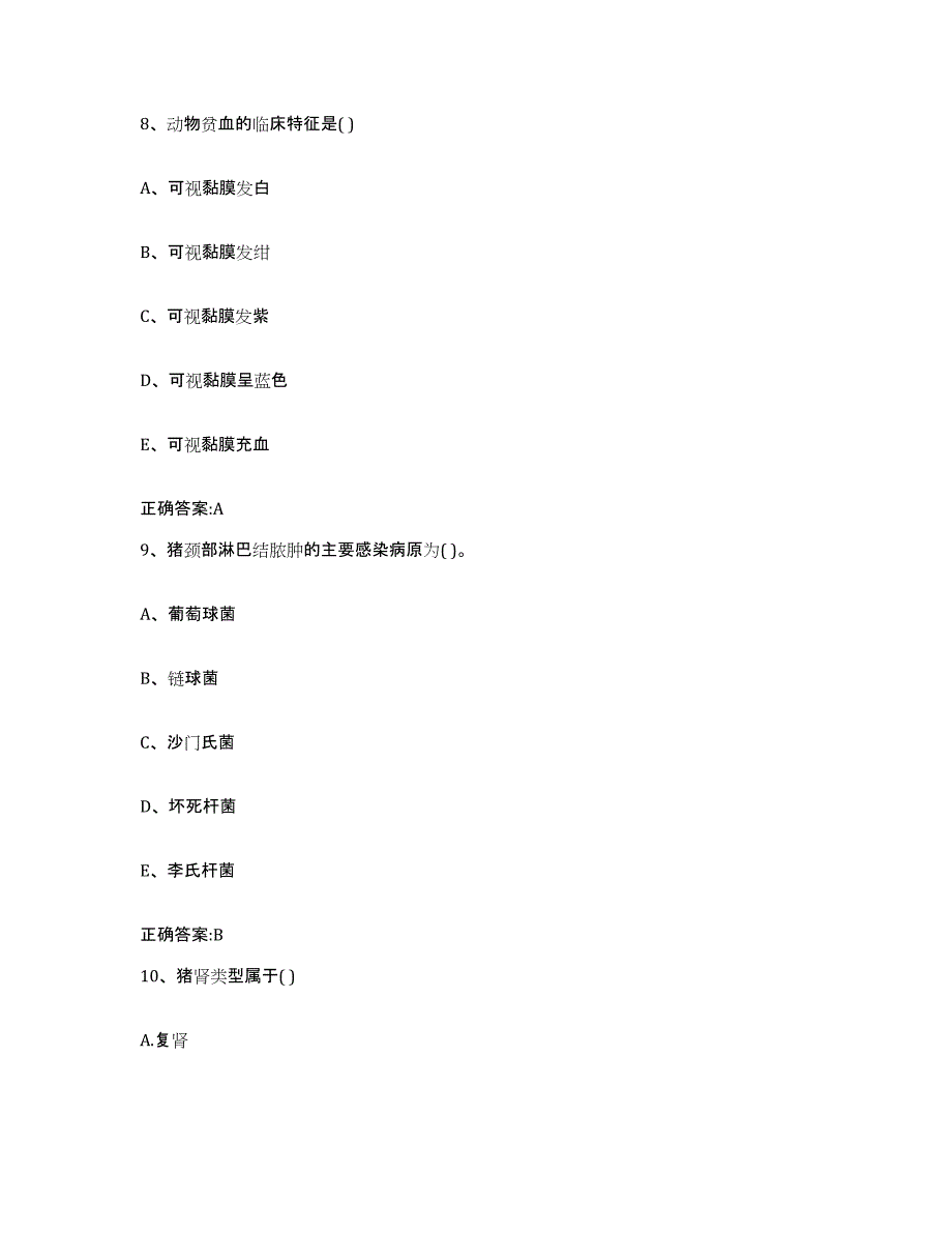 2022-2023年度云南省大理白族自治州执业兽医考试通关题库(附带答案)_第4页