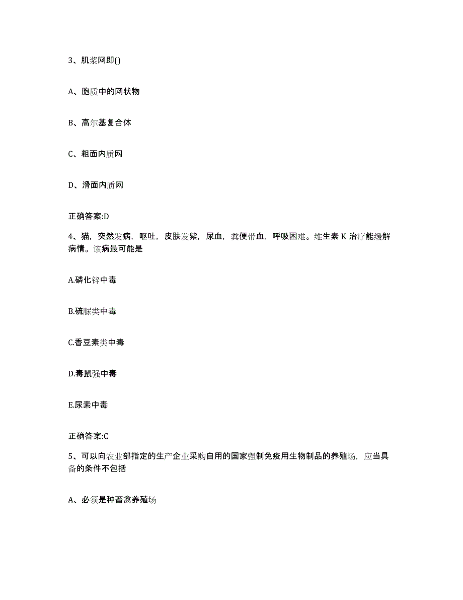 2022-2023年度四川省成都市彭州市执业兽医考试强化训练试卷A卷附答案_第2页