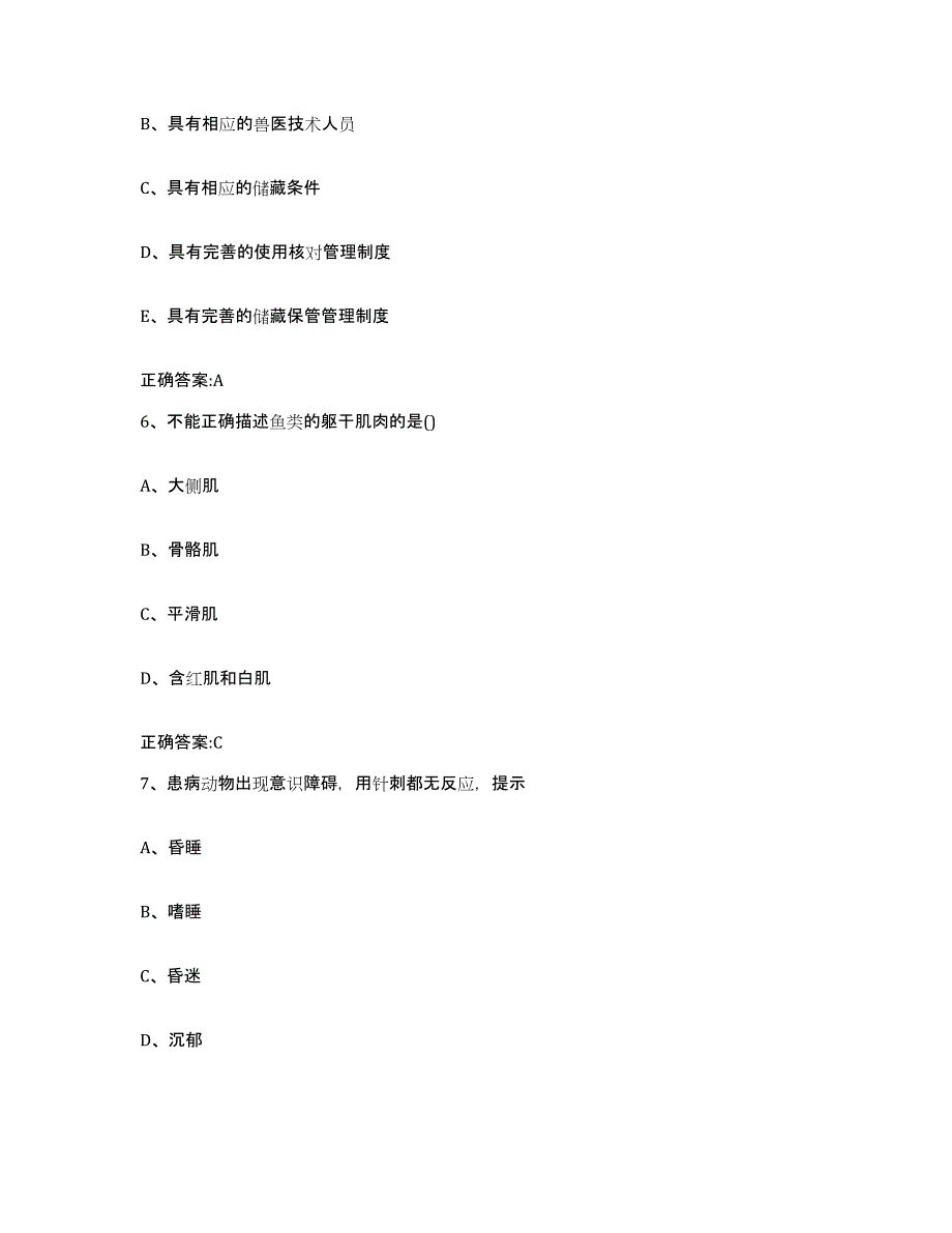 2022-2023年度四川省成都市彭州市执业兽医考试强化训练试卷A卷附答案_第3页