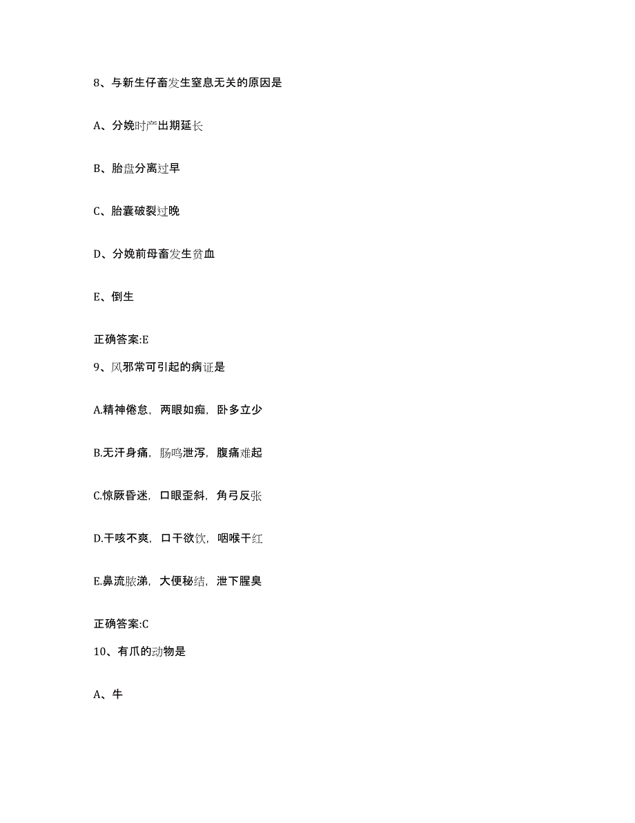 2022-2023年度四川省凉山彝族自治州甘洛县执业兽医考试考前冲刺试卷B卷含答案_第4页