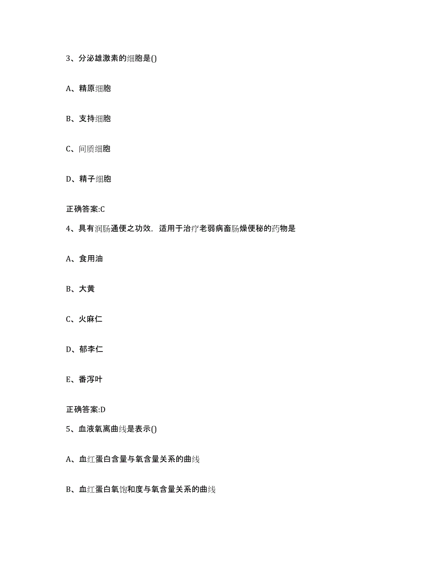 2022-2023年度河北省秦皇岛市青龙满族自治县执业兽医考试考前练习题及答案_第2页