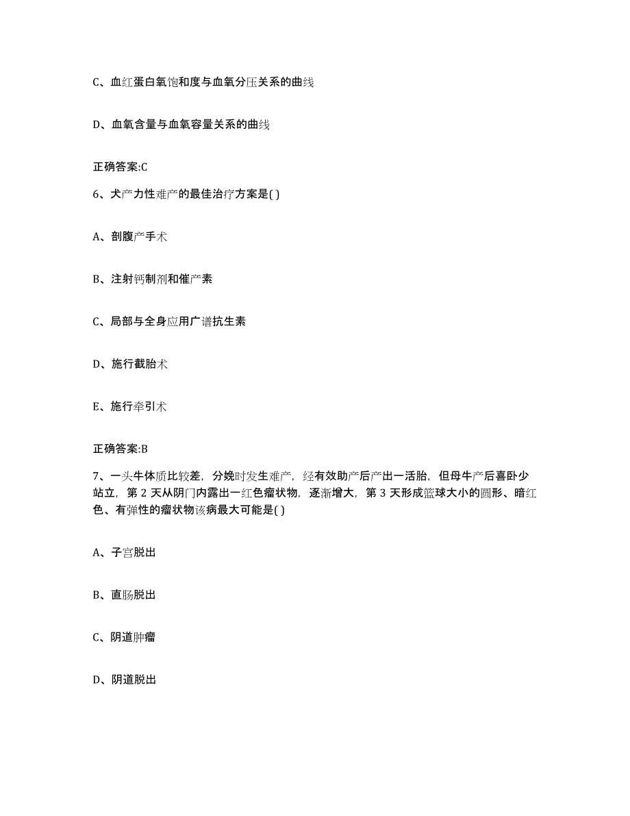 2022-2023年度河北省秦皇岛市青龙满族自治县执业兽医考试考前练习题及答案_第3页