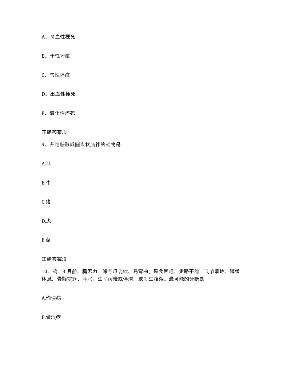 2022-2023年度四川省成都市大邑县执业兽医考试能力测试试卷A卷附答案_第4页