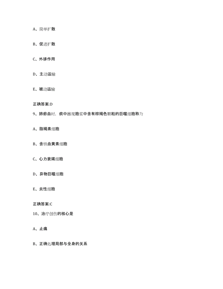 2022-2023年度山西省晋城市执业兽医考试能力提升试卷B卷附答案_第4页