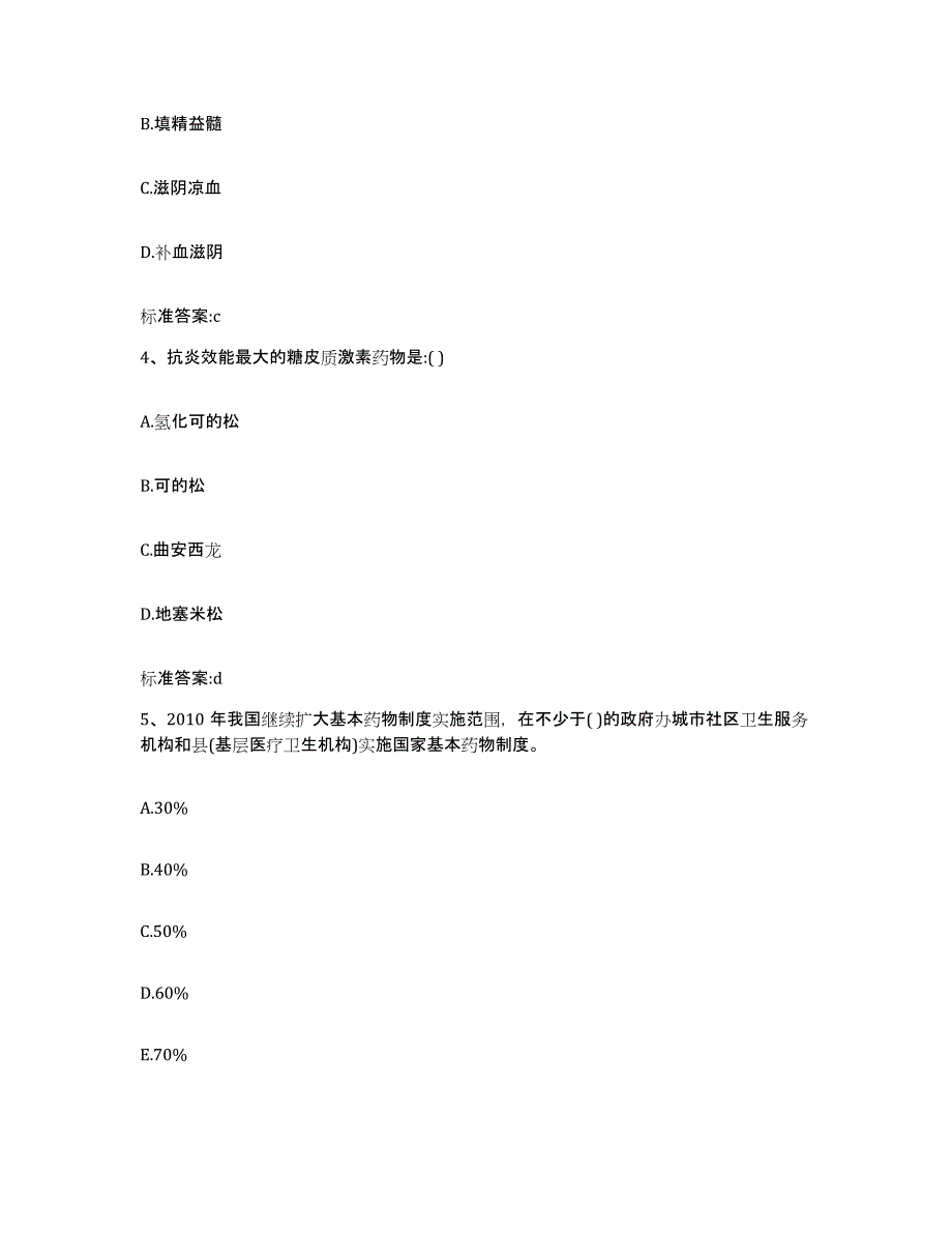 备考2024江苏省淮安市盱眙县执业药师继续教育考试题库综合试卷A卷附答案_第2页