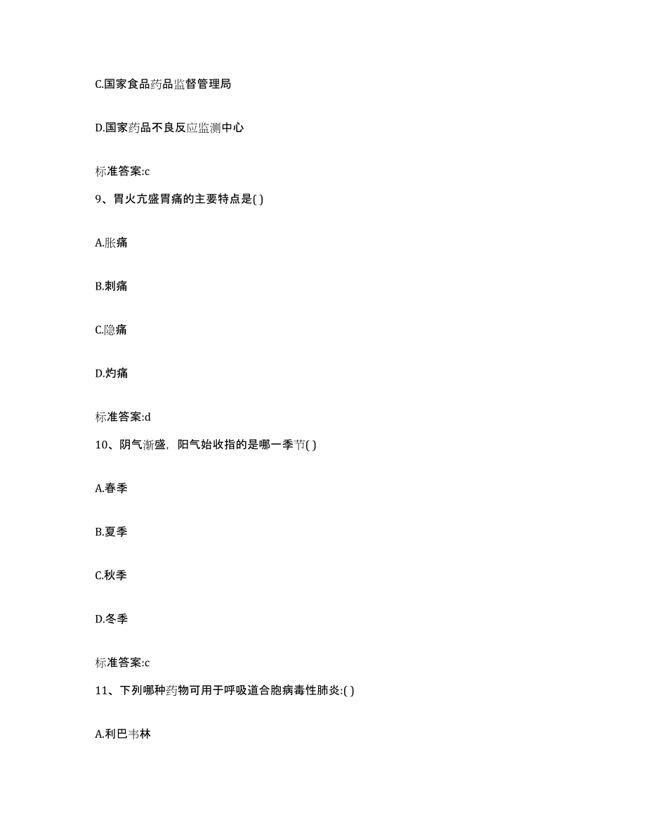 备考2024贵州省铜仁地区德江县执业药师继续教育考试能力检测试卷B卷附答案_第4页