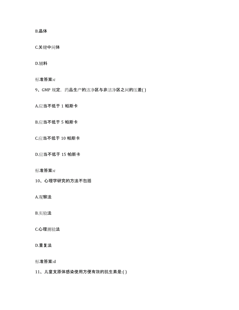 备考2024江西省南昌市新建县执业药师继续教育考试通关考试题库带答案解析_第4页