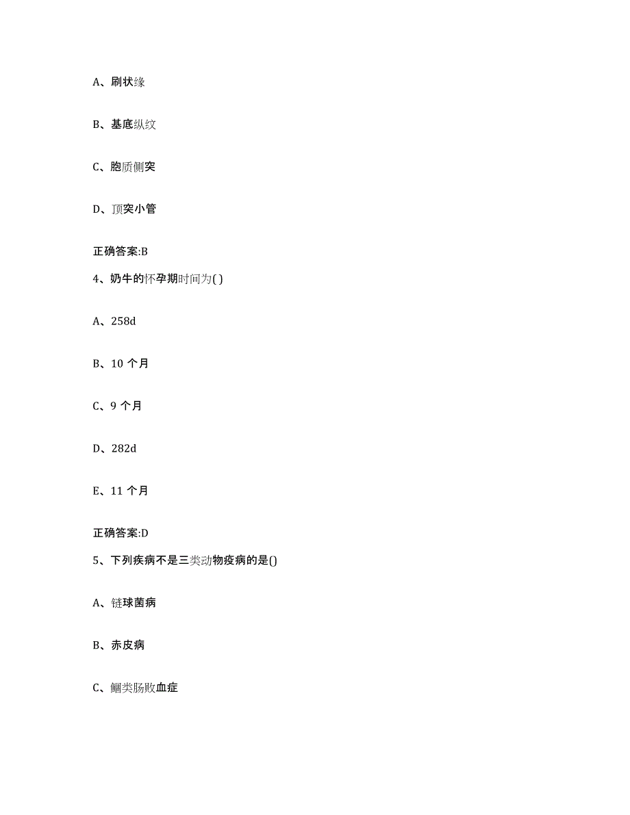 2022-2023年度河北省石家庄市无极县执业兽医考试考前冲刺试卷A卷含答案_第2页